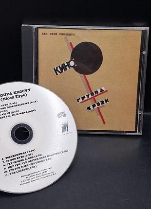 Кино - группа крови /cd /сд диск /vinyl /vintage
