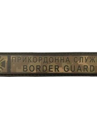 Шеврон прикордонна служба рудий піксель