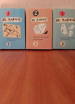 Книги. даниил хармс.