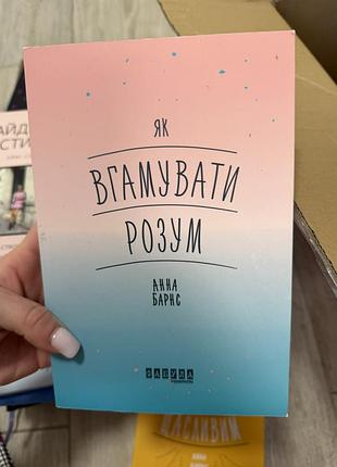 Набір мотиваційних книг із серії про саморозвиток та емоційний баланс