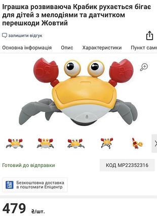 Інтерактивна іграшка краб 2