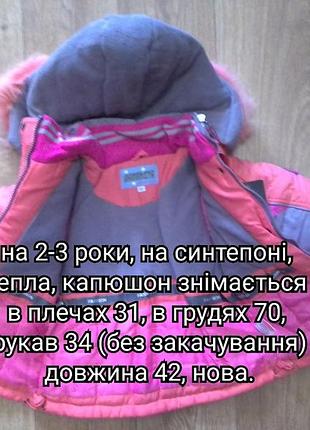 Куртки для девочек и мальчиков 3