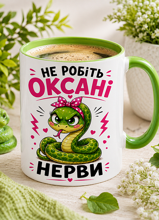 🐍💚 чашка 330 мл «не делайте оксованные нервы» 💚🐍