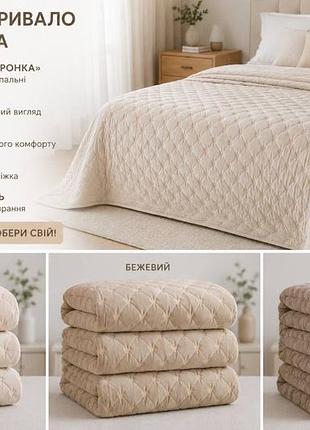 Велюровые покрывала