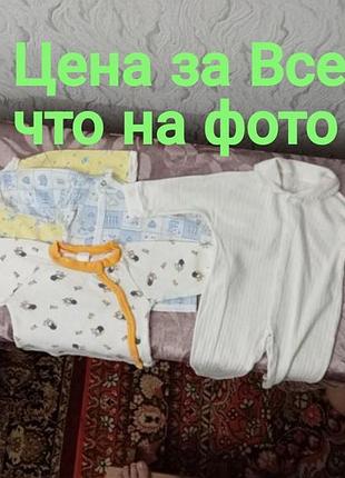 Распошонки и человечек для новорож с 1 мес до 3 мес