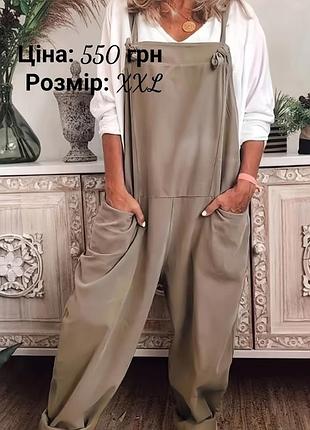 Комбинезон