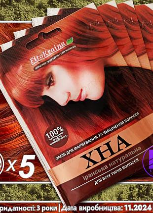 Хна для волос натуральная иранская fito kraina рыжая 5 шт по 25 г