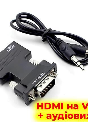 Переходник hdmi в vga с аудиовыходом – видеоадаптер-конвертер full hd 1080p для монитора, проектора и пк