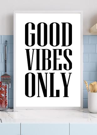 Постер мотиваційний good vibes only (без рами)