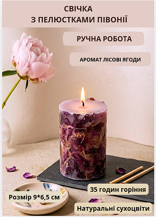 Свічка ароматична парафінова арома свічка ручної роботи декоративна свічка ароматизована з парафіну з пелюстками півонії 35 годин горіння аромат лава…