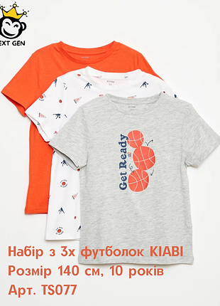 Набор футболок для мальчика kiabi
