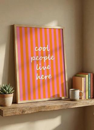 Постер для дому cool people live here тут живуть круті люди