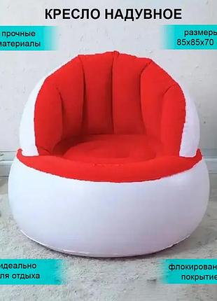 Крісло надувне для відпочинку 85x74 см inflatable sofa