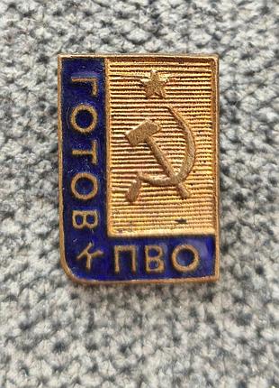 Радянський знак готовий до ппо
