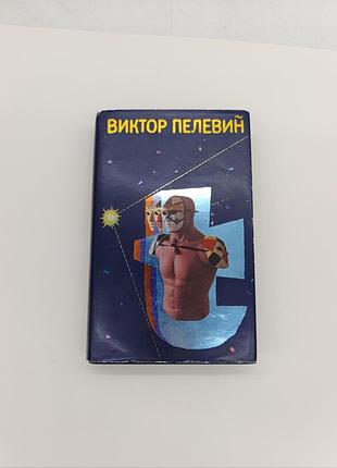 Книга книжка виктор полевий т t t 2009