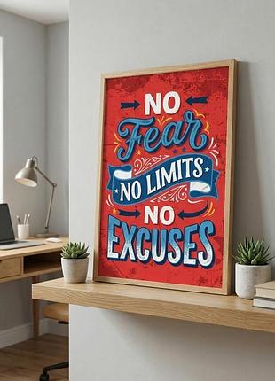 Постер мотиваційний no fear no limits no excuses
