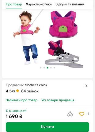 Детские вожжи trunki 9