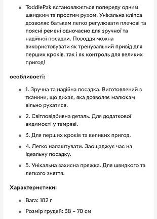Детские вожжи trunki 10