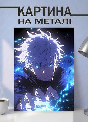 Аніме картина на металі 30х40 (а3) магічна битва (jujutsu kaisen) — з персонажем satoru gojo, унікальний подарунок