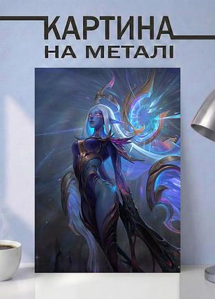 Картина на металле 30х40 (а3) league of legends — с персонажем сорака (soraka), уникальный подарок