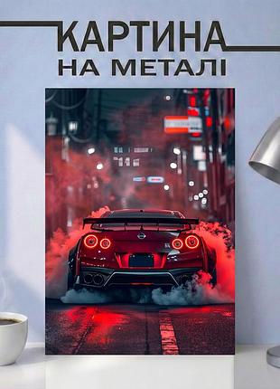 Картина на металі 30х40 (а3) ніссан (nissan) — з автомобілем nissan gt-r в міському тумані, унікальний подарунок
