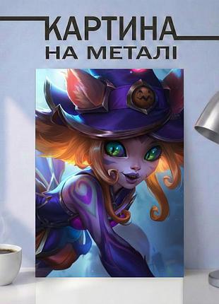 Картина на металле 30х40 (а3) league of legends — с персонажем нико (neeko), уникальный подарок