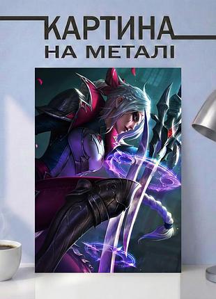 Картина на металле 30х40 (а3) league of legends — с персонажем диана (diana), уникальный подарок