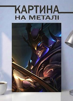 Картина на металле 30х40 (а3) league of legends — с персонажем зед (zed), уникальный подарок