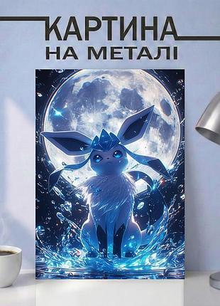 Аніме картина на металі 15х20 (а5) покемон (pokemon) — з покемоном гласеон, унікальний подарунок