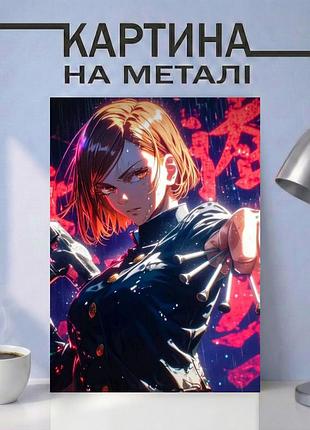 Аниме картина на металле 15х20 (а5) магическая битва (jujutsu kaisen) — с персонажем нобара кугисаки, уникальный подарок