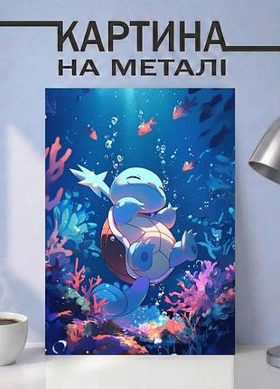 Аніме картина на металі 15х20 (а5) покемон (pokemon) — з покемоном туртл, унікальний подарунок