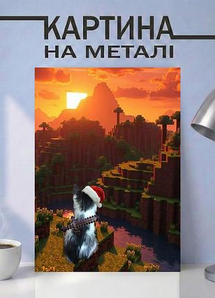 Картина на металі 15х20 (а5) minecraft — з красивим пейзажем майнкрафт, унікальний подарунок
