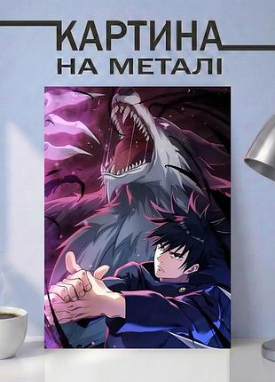 Аниме картина на металле 15х20 (а5) магическая битва (jujutsu kaisen) — с персонажем мегуми фушигуро, уникальный подарок