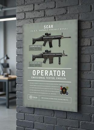 Плакат постер на белой бумаге оружие винтовка scar тактический военный интерьерный 42х30см