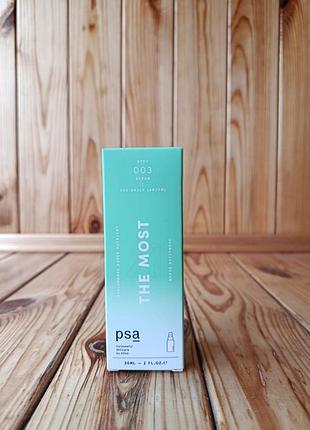 Сироватка для обличчя psa the most, 30 ml, нова