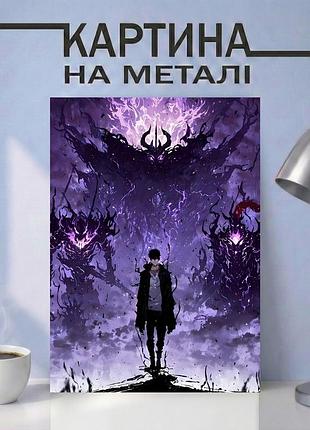 Аніме картина на металі 31х40 (а3) тільки я взять новий рівень (solo leveling) — з персонажем сон джин ву — монарх тіней а3