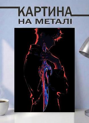 Аниме картина на металле 30х40 (а3) только я возьму новый уровень (solo leveling) — с персонажем сон джин ву - тишина перед охотой а3