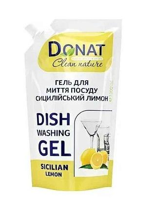 Гель для миття посуду сицилійський лимон 1л (дой-пак) clean nature тм donat