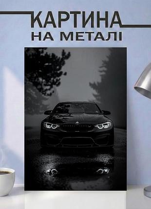 Картина на металле 31х40 (а3) бмв (bmw) — с автомобилем bmw в темноте, уникальный подарок а3