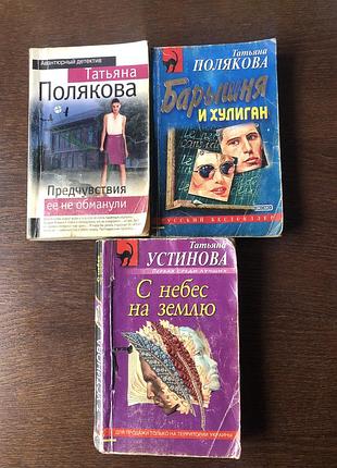 Детективи (т.полякова, т.устінова)