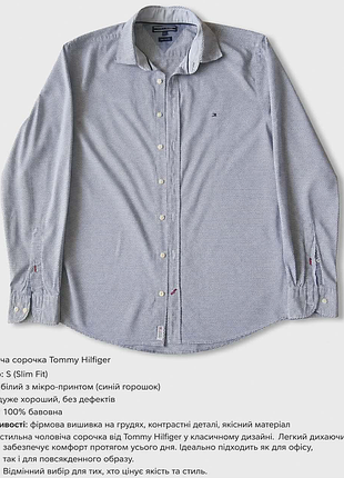Бренд: Tommy hilfiger (оригинал, есть все фирменные бирки и вышитый логотип на груди).фасон: new york fit (комфортный крой, который красиво садится по фигуре)