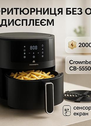 Электрическая фритюрница для кухни и дома crownberg cb-5550 2000вт 5л, фритюрница для жарки картошки ov-42