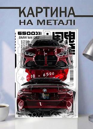 Картина на металі 31х40 (а3) бмв (bmw) — з автомобілем bmw m4 g82 у стилі попарт, унікальний подарунок а3