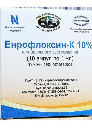 Энрофлоксин-к 10 антимикробный препарат 2 мл