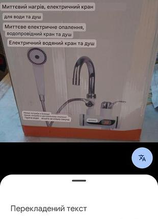 Электрический кран