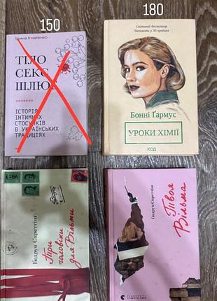 Книги уроки хімії, три чоловіки для вільми, твоя вільма
