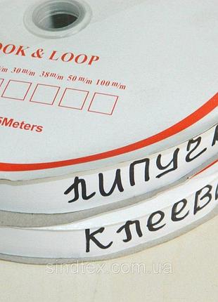 22,5м. липучка клеевая 2,5см самоклеющаяся, белая