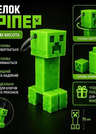💚 брелок крипер minecraft — подвижный брелок 7.5 см