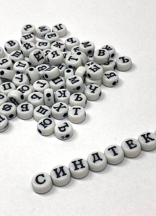 (20 г) пластиковые бусины плоские с буквами-алфавитка 6х3мм (прим. 150 шт) - белый