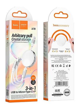 Кабель 3в1 hoco combo micro + lightning + type-c easy pull storage 3-in-1 x78 |1m, 2a| white 3